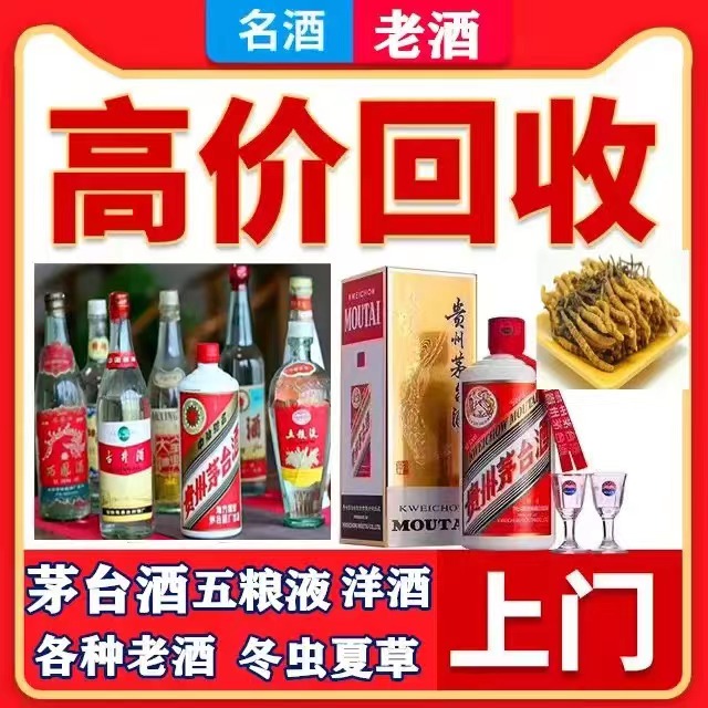 西峰八十年茅台酒回收上门哪里回收(附近上门回收茅台酒）